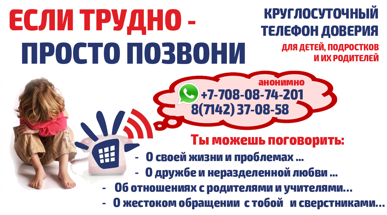 Визитка-Телефон-доверия-рус